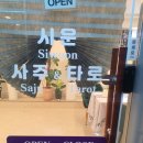 휘경37 | 잘맞는 전화사주,타로 후기 [시운사주&amp;타로]