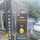 만이자동차공업사