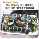다영이네삼겹살김밥