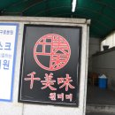 구로-구로-구로-2223 | 메인부터 후식까지 코스요리가 좋았던 구로디지털단지역 맛집, 천미미 구로점 후기