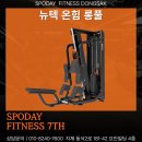 스포데이휘트니스 - 안성시 아양1로 77-31 | 스포데이휘트니스