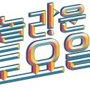 용가네 | 놀라운목요일 출연진 라인업과 첫 방송 시청률 게임 정보 정리