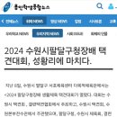 용인시학생종합뉴스 안기자님(아이승리제자) 기사.