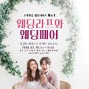 웨딩라프와 이미지