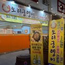 오리궁뎅이 첨단점 네이버블로그