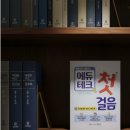 25-227. 쉽게 배우고 바로 쓰는 에듀테크 첫걸음/조종현 외/성안당/1쇄 2025. 11. 12./203면/18,000원 이미지