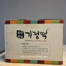순천광양기정떡 | 광양매실 기정떡 후기