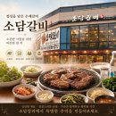 소담초등학교 | [광명 맛집] 광명 돼지갈비 맛집, 맛, 가성비 좋은 '소담갈비 광명소하동본점' 🥩