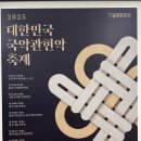 관현악 축제 | 20251015 대한민국 국악관현악축제 경기시나위오케스트라 황병기 시리즈~