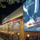 원호참숯불구이 이미지