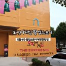 GS25 흥해 옥성점 | 5월 성수 팝업스토어 &#39;오징어게임 더 익스피리언스&#39; 입장권 가격 체험 구경 후기