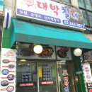 대박칠네 이미지