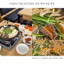 마장농장 | 마장호수 맛집 양주흑염소 양주 백석 맛집 추천