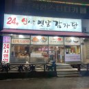 옛날감자탕 수진점 이미지