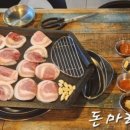 통큰대포삼겹목감점