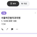 서울여건봉치과의원 이미지