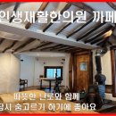 인생재활한의원 이미지