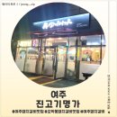 갈비명가 | <경기 여주> 여주 돼지갈비맛집 진고기명가 후기