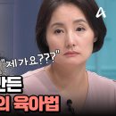 8월30일 요즘 육아 금쪽같은 내새끼 금쪽이가 애처로운 엄마?! '수행 불안' 만드는 엄마의 행동 영상 이미지