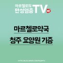 마르첼로약국 이미지