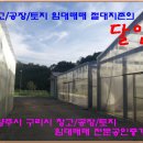 진접신안 행복부동산중개사무소 | 창고(50평3동 30평1동)가 남양주창고 별내창고 구리창고 매매임대 전문부동산의 한별이네서 안내드립니다