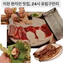 유림-6 | 이천 현지인 맛집, 유림구만리 24시 숯불 돼지고기 소고기 모든 후기