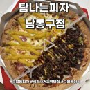 탐나는피자 인천1호점 | 구월동피자맛집 토핑이 풍부해서 정말 맛있는 탐나는피자 남동구점