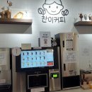 찬이커피