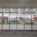 옹달샘약국 이미지