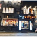 부산숯불고기 이미지