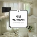 가장로 | 대전 에어비앤비 추천, 성심당 롯데백화점 근처 12인 가능한 숙소 4인 후기
