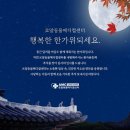 로얄동물메디컬센터 강동 | 로얄동물메디컬센터 강동에서 추석 한가위 감사 인사 드립니다