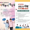 경남 청소년 코로나 19 극복 수기 체험 공모전] 이미지