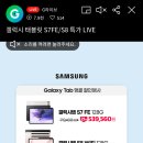 ((+++라이브 끝))갤럭시탭s7fe, s8, s8+ 128gb / s8울트라 256gb 라이브특가 이미지