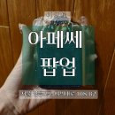 아페쎄현대 | 키링주는 아페쎄(A.P.C) 더현대 팝업후기