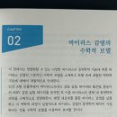 부산대학교 융합의생명과학대학원 | 책추천 바이러스 감염과 상미분방정식 우수학술도서