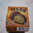 이마트24 R하단중앙점 | (일상) 이마트 24 초코 두쫀볼 (내돈내산)