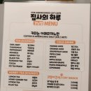 집사의하루 로고
