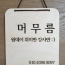 머무름공방