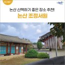 조정서원 이미지