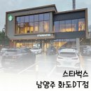 투썸플레이스남양주화도점 | 스타벅스 남양주화도 DT점, 마석 주차가능 대형카페 맛집~