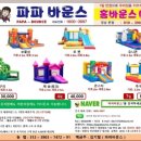 파파바운스