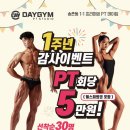 [송촌동헬스 송촌동PT] 회원님께서는 어떤 트레이너를 선택하시겠습니까