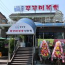 비비큐석남， | 새로 생긴 북한강 쭈꾸미볶음 성남점 방문 후기