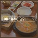 이해윤추어명가 청주지웰시티점