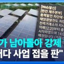 태양광 전기가 남아돌아 발전시설 강제 '중단' 이미지