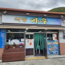 쇠바우골탄광문화장터 | [맛집멋집]104 철암동 쇠바우골탄광문화장터 바우식당