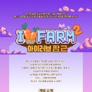 아이러브팜 이미지