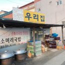 우리동네소머리국밥