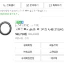 왔다타이어